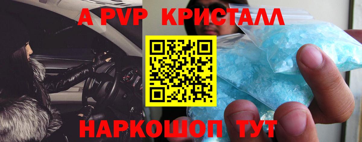 А ПВП кристаллы  A-PVP СК  Орехово-Зуево  Вход с VPN  A-PVP VHQ 