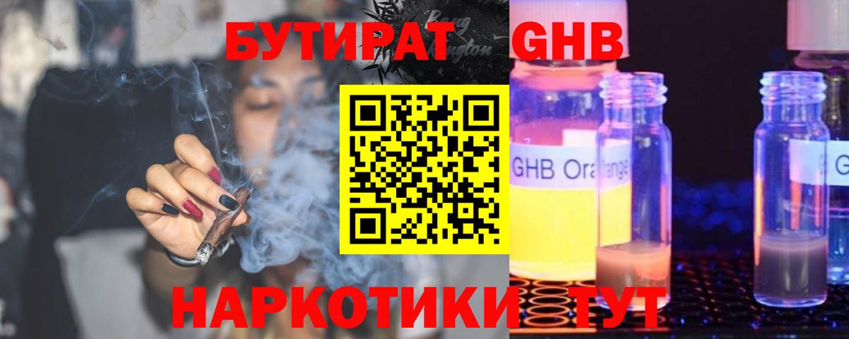 Бутират вода  БУТИРАТ  Орехово-Зуево  Вход с VPN 