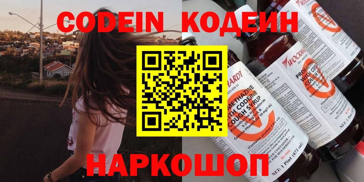 Орехово-Зуево  Кодеиновый сироп Lean Purple Drank  Кодеин Purple Drank  Вход с VPN 