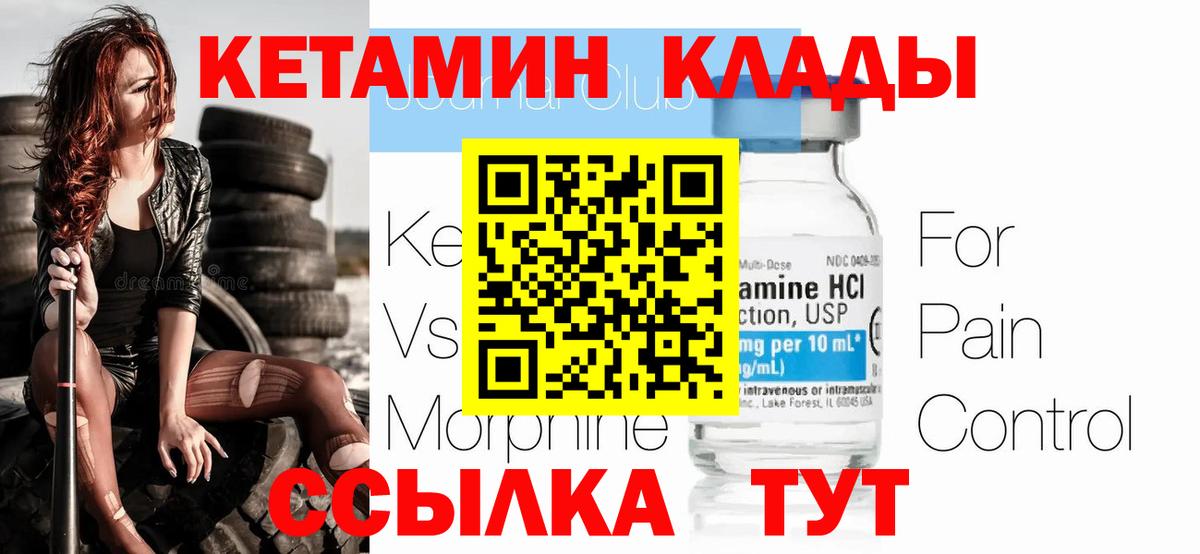 Орехово-Зуево  КЕТАМИН VHQ  Вход с VPN 